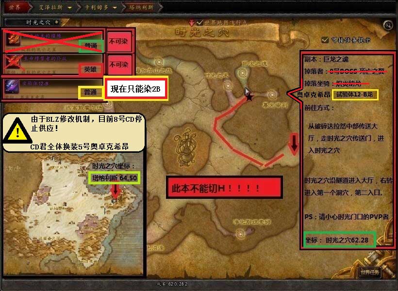 4.时光之穴-巨龙之魂：5号 奥卓克希昂……坐骑【2B龙】.jpg